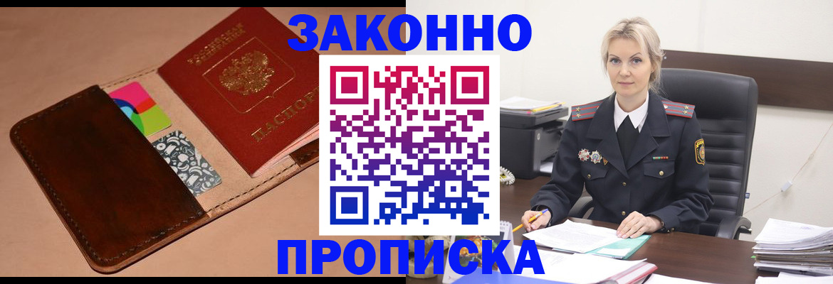 регистрация по месту жительства с гарантией компании в Пионерском
